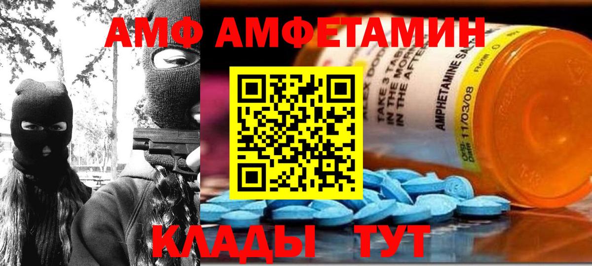 Амфетамин VHQ  Вход с VPN  Amphetamine  Уссурийск 