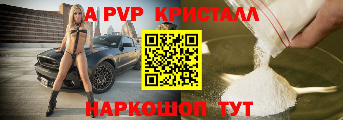 Уссурийск  Alpha-PVP VHQ  Вход с VPN  A-PVP Crystall  Альфа ПВП СК 