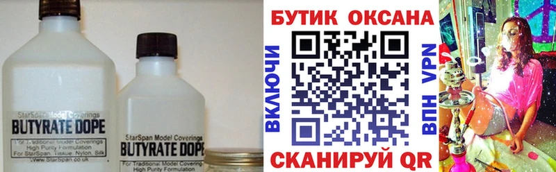Бутират BDO  KRAKEN ТОР  Уссурийск 