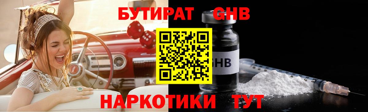 Уссурийск  Бутират 99%  Вход с VPN 