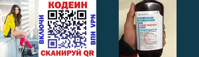 Codein напиток Lean (лин) Уссурийск