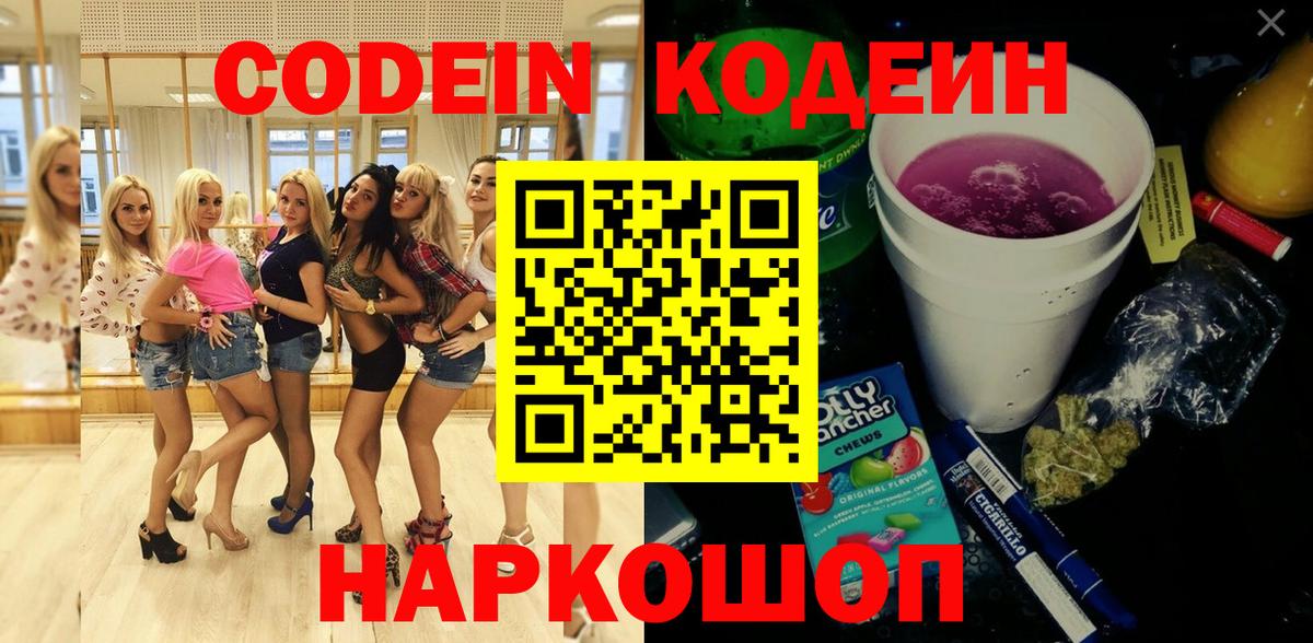 Codein напиток Lean (лин)  как найти закладки  Кодеиновый сироп Lean напиток Lean (лин)  Уссурийск  Вход с VPN 