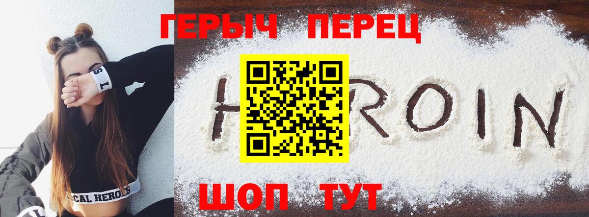Героин герыч  Вход с VPN  Уссурийск 