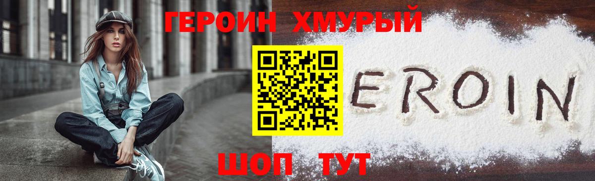 ГЕРОИН Heroin Уссурийск