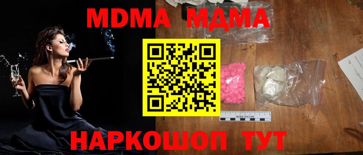 Уссурийск  MDMA Molly  MDMA  Вход с VPN  МДМА молли 