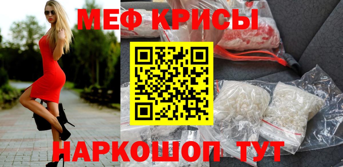 Меф мяу мяу мука Уссурийск