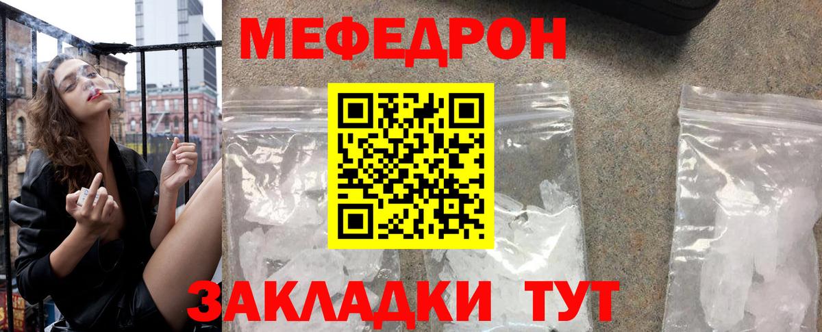 Мефедрон кристаллы  МЯУ-МЯУ мука  Вход с VPN  МЯУ-МЯУ  Уссурийск  Мефедрон 