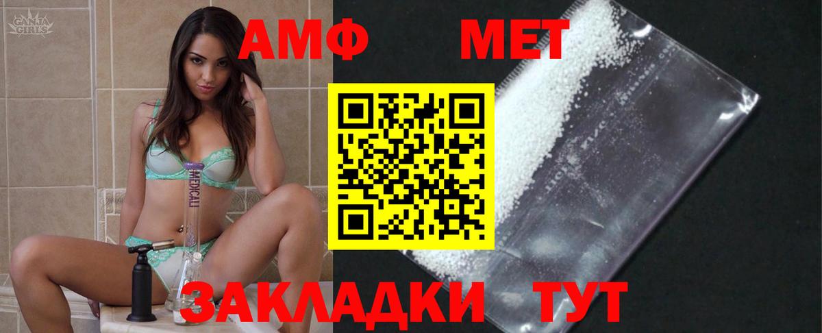 МЕТАМФЕТАМИН мет Уссурийск